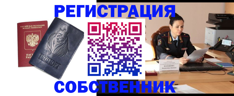 прописка законно в Нюрбе